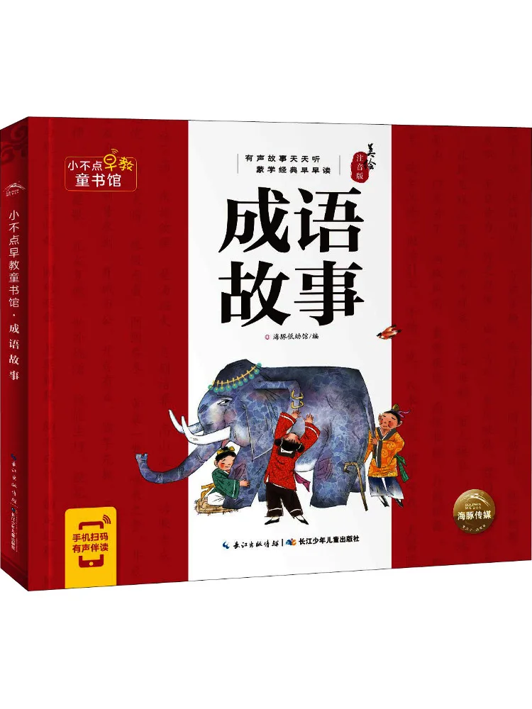 

Книга-Winshare, маленькое раннее образование, детские издания идиоми, красивая раскрашенная фонетическая версия