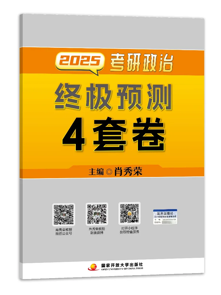 

Книга-Winshare 2025 Xiao Xiurong Поствипускник Экзаменационная политика Максимальное предсказание 4 набора бумаг