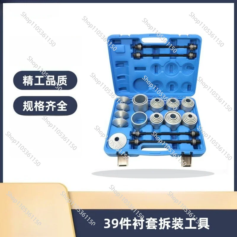 39-Piece set, full car series, car bushing disassembly and assembly tool, rear axle iron sleeve disassembly tool,