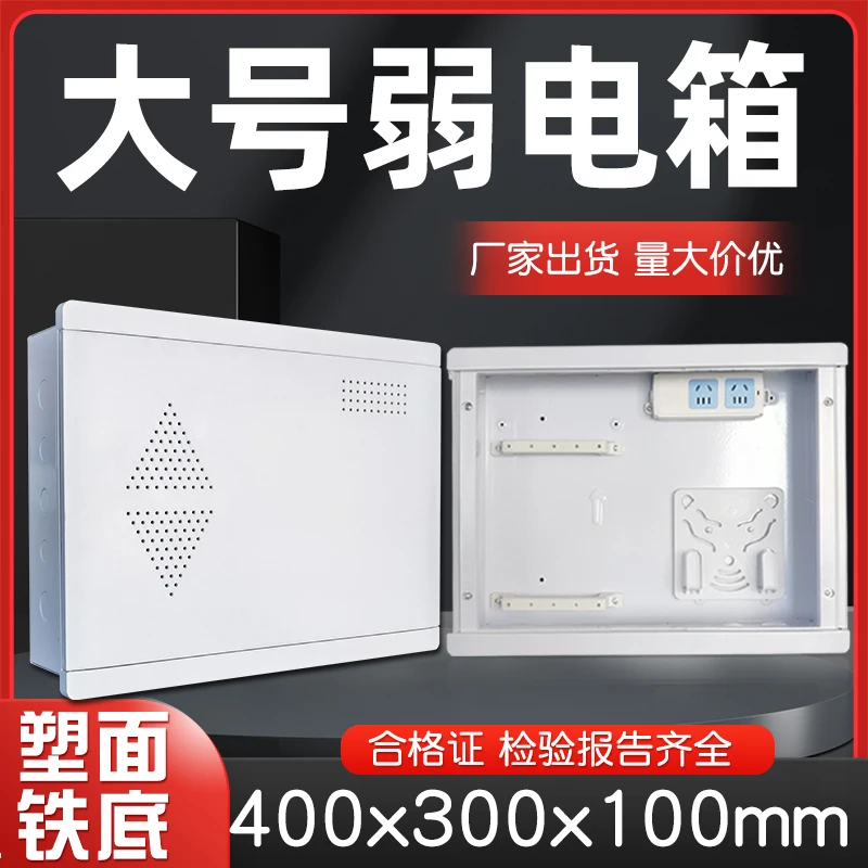 Concealed 400 * 300 * 100 weak current box, plastic surface, iron bottom, multimedia information box, fiber-optic home hub box