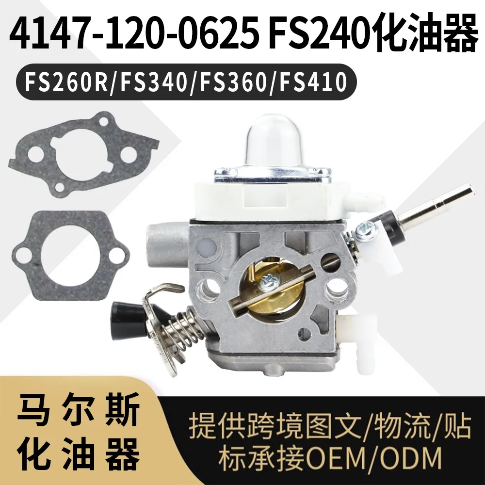 Карбюратор FS260R FS340 FS360 FS240 4147-120-0625, замена