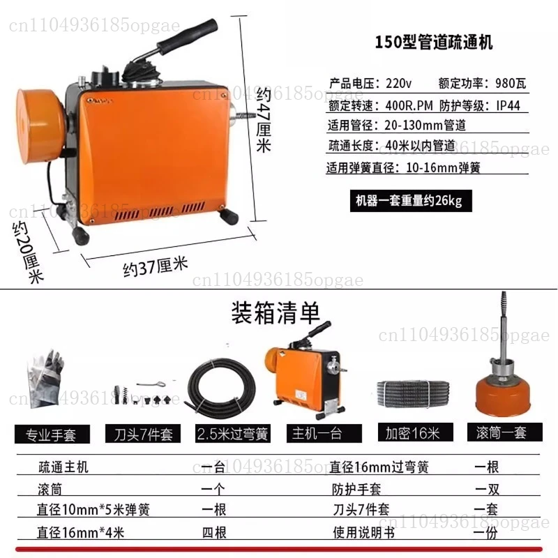 GQ150 Fully Automatic Pipe Unblocking and Electric Sewer Unblocking Device