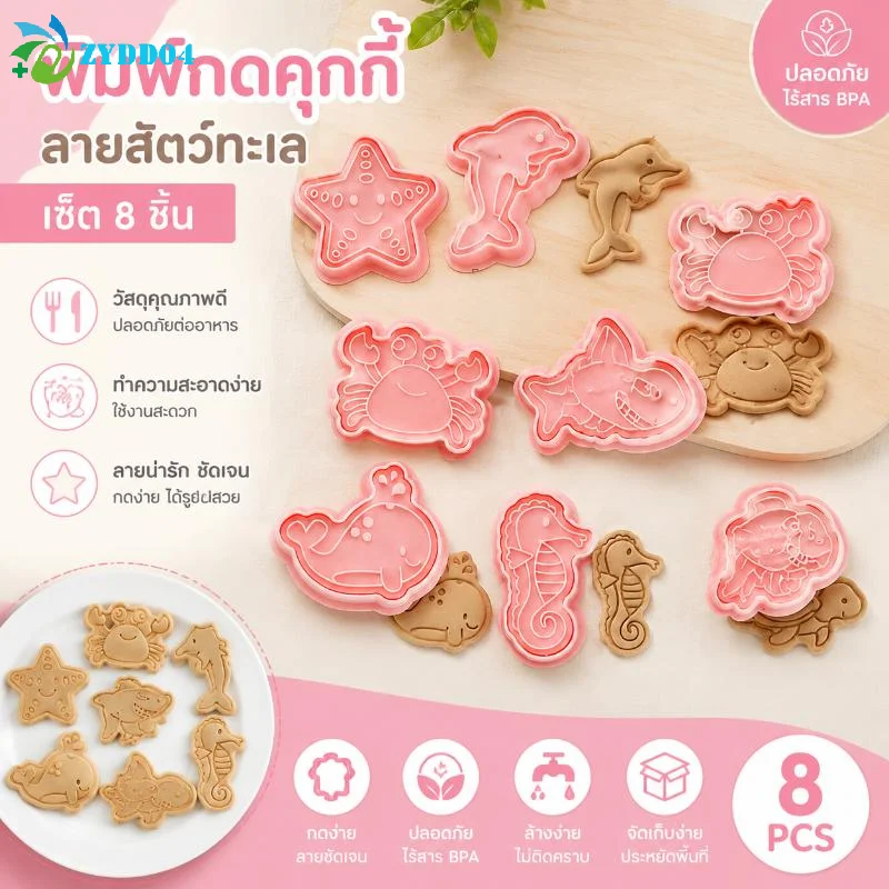 ●8 Pcs/Set Christmas DIY Cookie Molds Cartoon Cookies 3D Stereo Cookie Press Baking Tools Marine Animal Patterns Mold