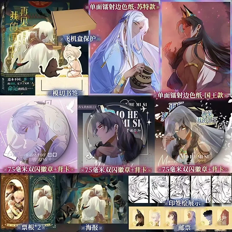 See You, My King Vol.3 Comic Book Author Wen Yuan Chinese Return To The Lost Ancient Civilization BL Youth Comics Book