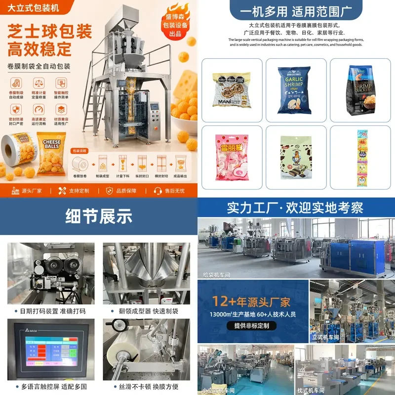 Deposit- Automatic food packaging machine, cheese ball automatic weighing bag making machine, vertical food granule packaging