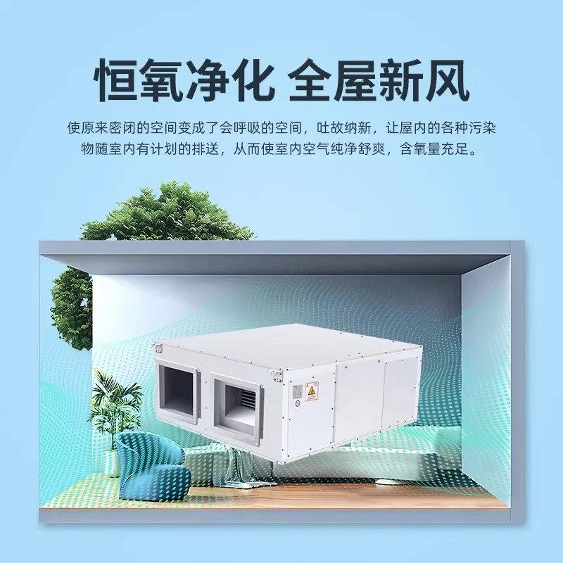 Fresh air system full heat switch commercial large air volume ventilator