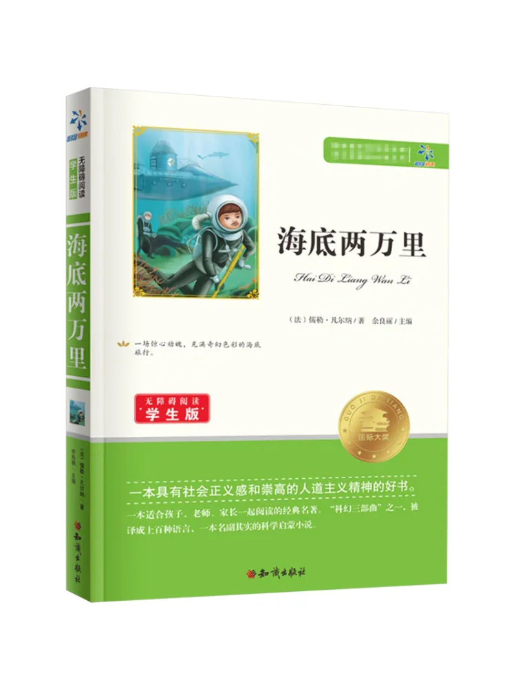 

Книга-Winshare Under the Sea 20k Li Barrier Free Reading Student Edition