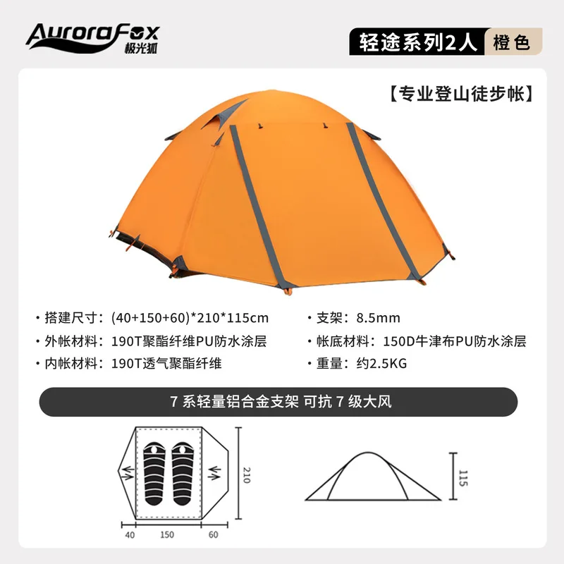 AuroraFox 2 Person Lightweight Portable Waterproof Camping Tent Windproof for Overnight Hiking Backpacking Outdoor Trekking