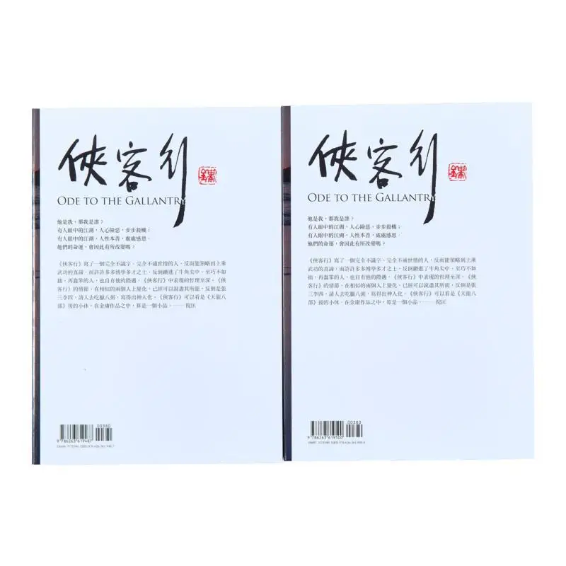 The Swordsmans Journey 2 Volumes In Total Revised Edition By Bright Color Image Jin Yong Far Stream 9786263619517 Book