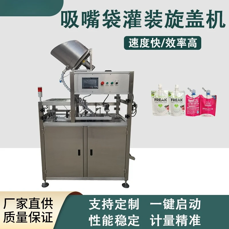 Automatic spout suction nozzle stand-up bag filling and capping machine jelly soy milk ketchup laundry detergent packaging