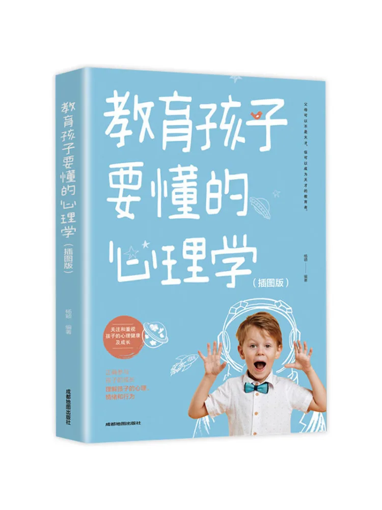 Book-Winshare The Psychology You Should Teach Your Children Illustrated Edition
