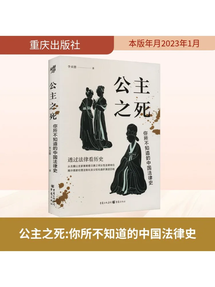 

Book-Winshare Princess Death the History Of Chinese Laws You Don’t Know
