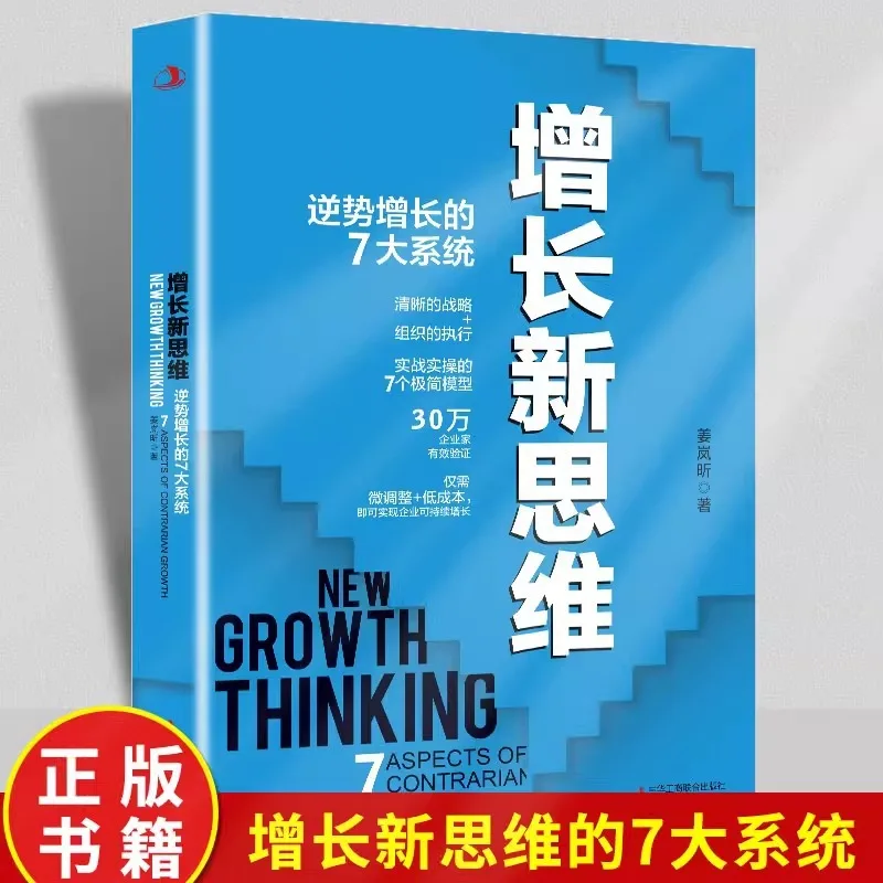 New Thinking for Growth, 7 Systems for Counter Trend Growth, Clear Execution of Strategic Organization, Practical Implementation