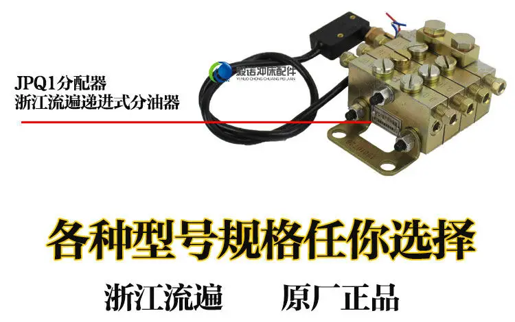 JPQ1 type punch progressive plate type butter oil separator distribution valve circulation indicator
