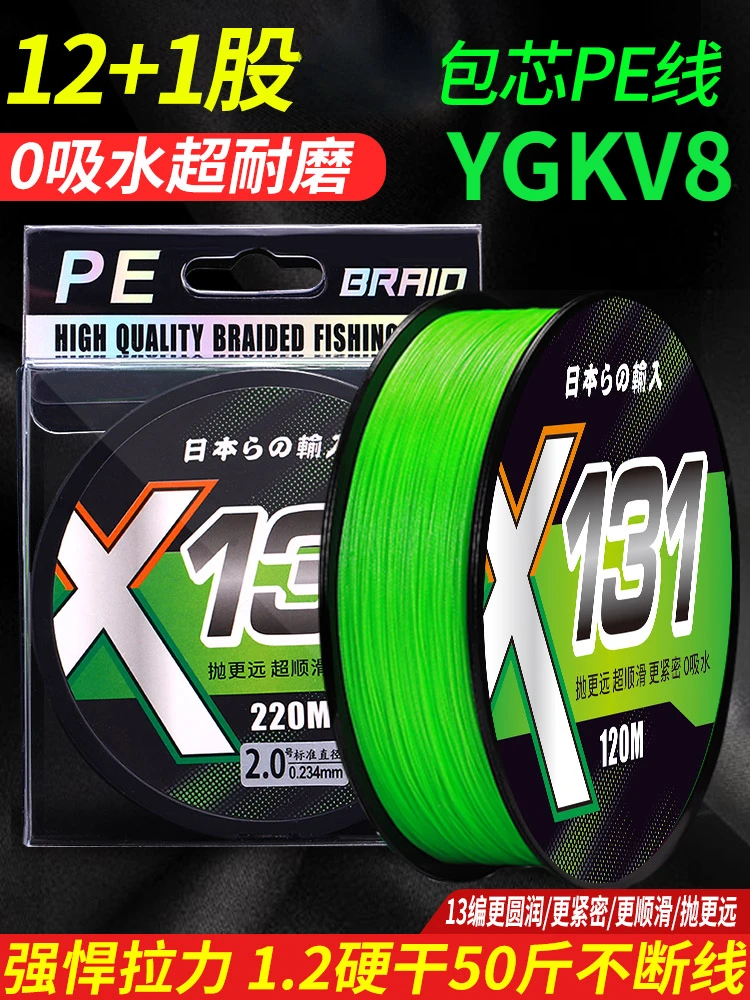 

Imported YGKV8 cored PE line 120/220M ultra-smooth LuRE 131pe line