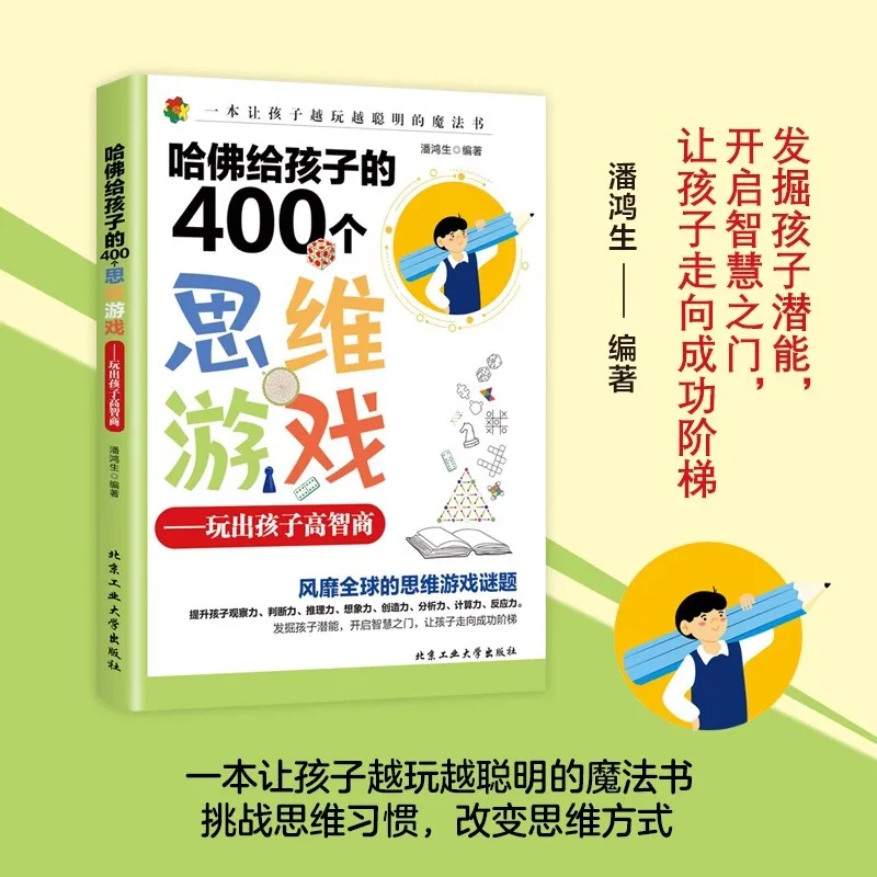 Harvards 400-Denkspiele für Konzentrationstrainingsbücher für Kinder