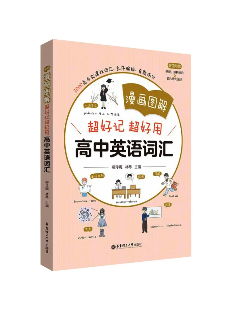 

Book-Winshare Comic Illustrations Easy To Remember and Easy To Use High School English Vocabulary