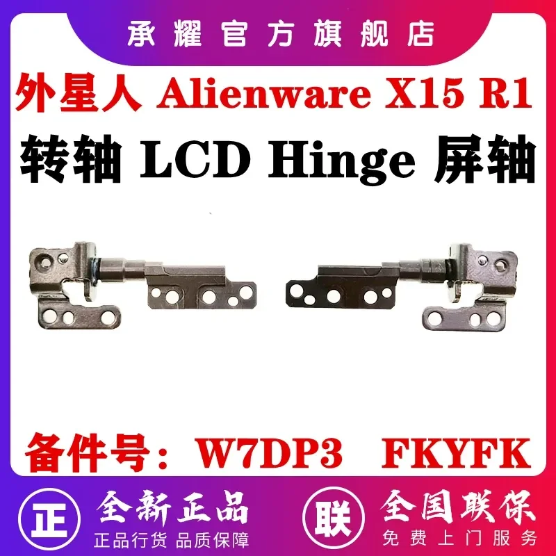 for Dell Alienware X15 R1 R2 Laptop LCD Hinge Screen Shaft Rotary Axis W7DP3 0W7DP3 FKYFK 0FKYFK Replacement Part