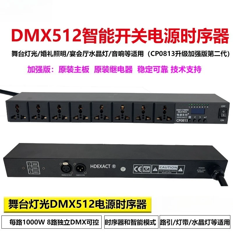 CP0813 Intelligent Power Sequencer Dimming Control Unit For Stage Lighting Wedding Strip Light Power Supply Accessory