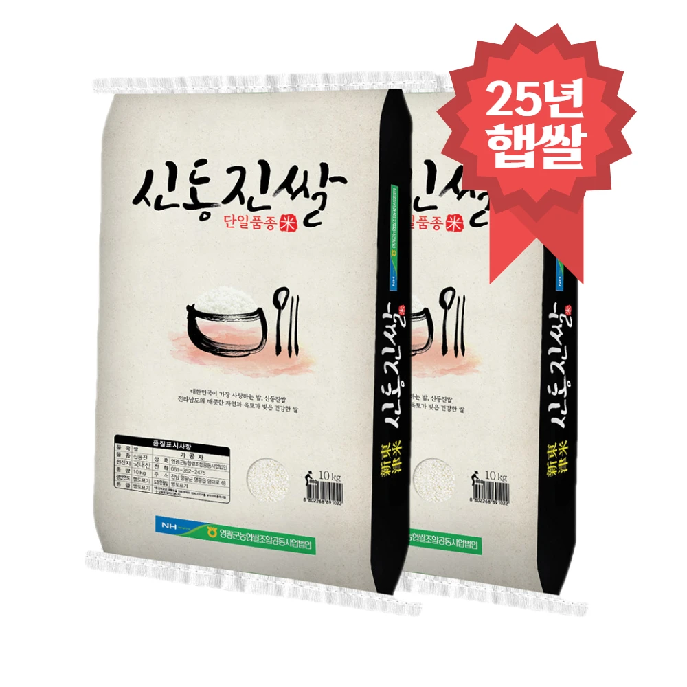 Shindongjin-Reis 20 kg (10 kg + 10 kg) 25 Neujahr