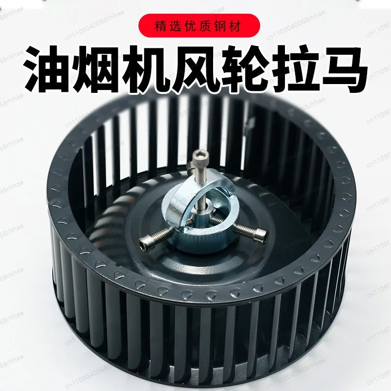 Professional Range Hood Impeller Puller Kit Kitchen Cleaning Disassembly Tool