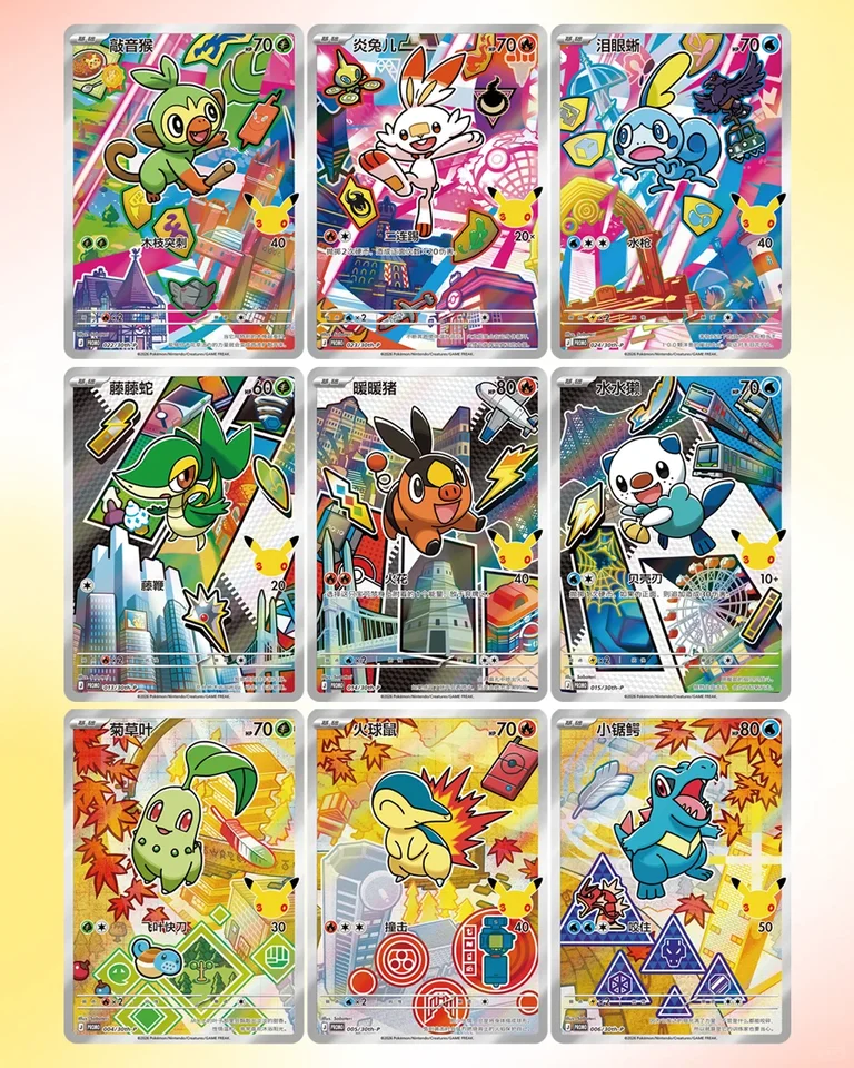 ポケモン30周年 ファーストパートナー2 レアカードセット