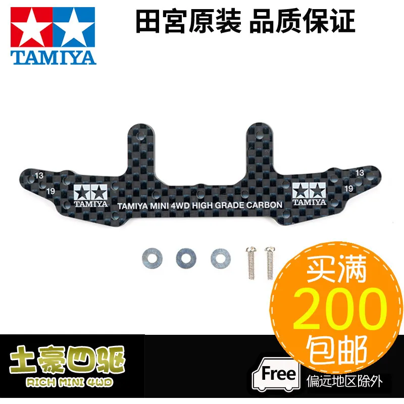 Engraved Phoenix Tail TAMIYA  95259 Four-wheel Drive Car Accessories Exclusive Limited Edition HG Carbon Fiber 3MM