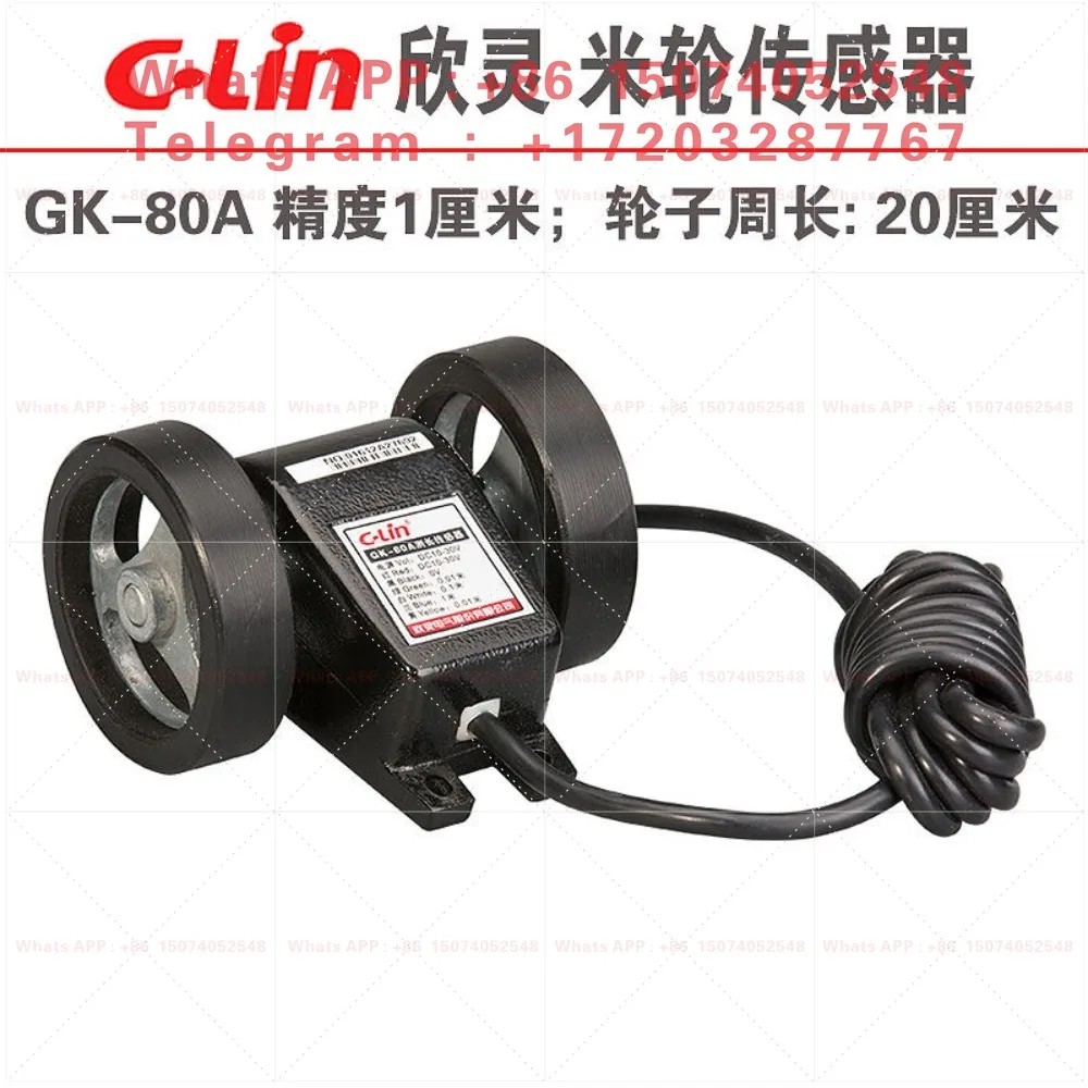 Xinling GK-80A meter wheel length measurement sensor, coding wheel, measurement accuracy 1 cm, wheel circumference 20 cm