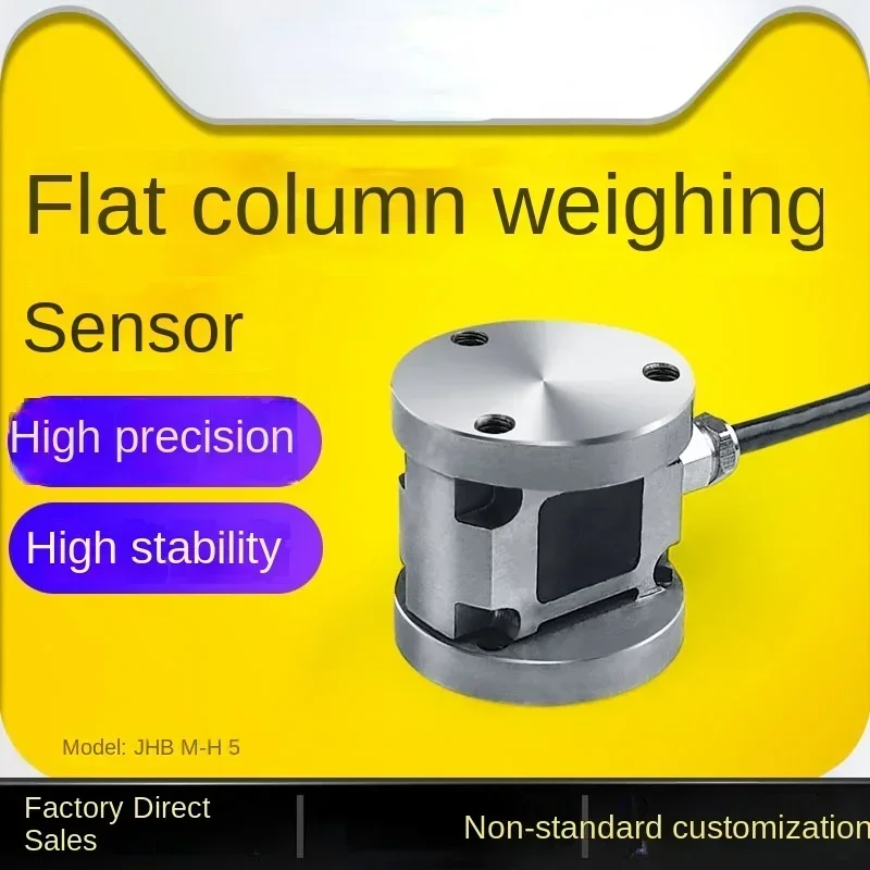 Suitable for flat column weighing sensor JHBM-H5 tension compression weighing circular high-precision sensor