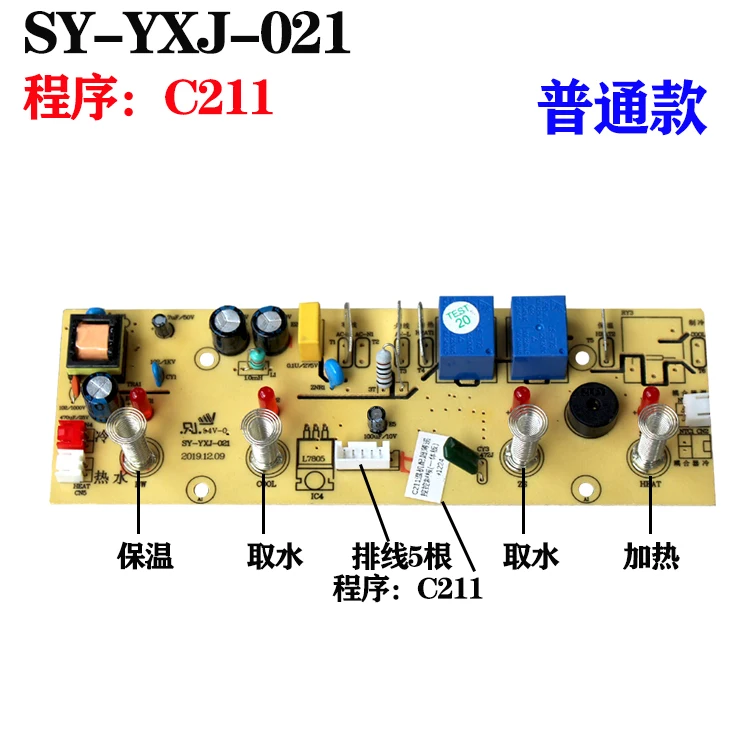 Circuit board: tea bar machine, circuit board, SY control power board, four-button five-button universal water dispenser