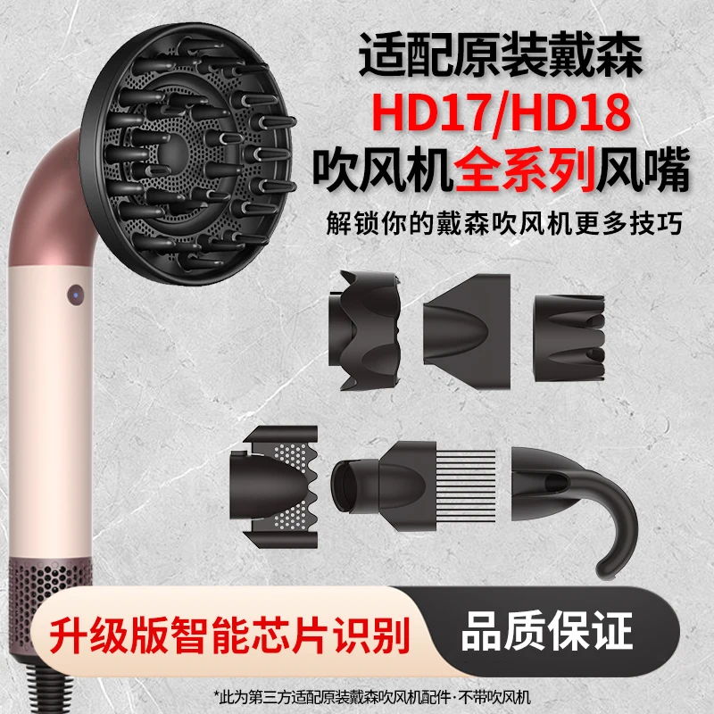 

Насадка-диффузор для фена Dyson HD17/HD18, предотвращающая разлетание волос, аксессуар для укладки