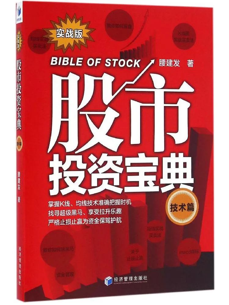 

Book-Winshare Stock Market Investment Guide Practical Edition Technical Chapter