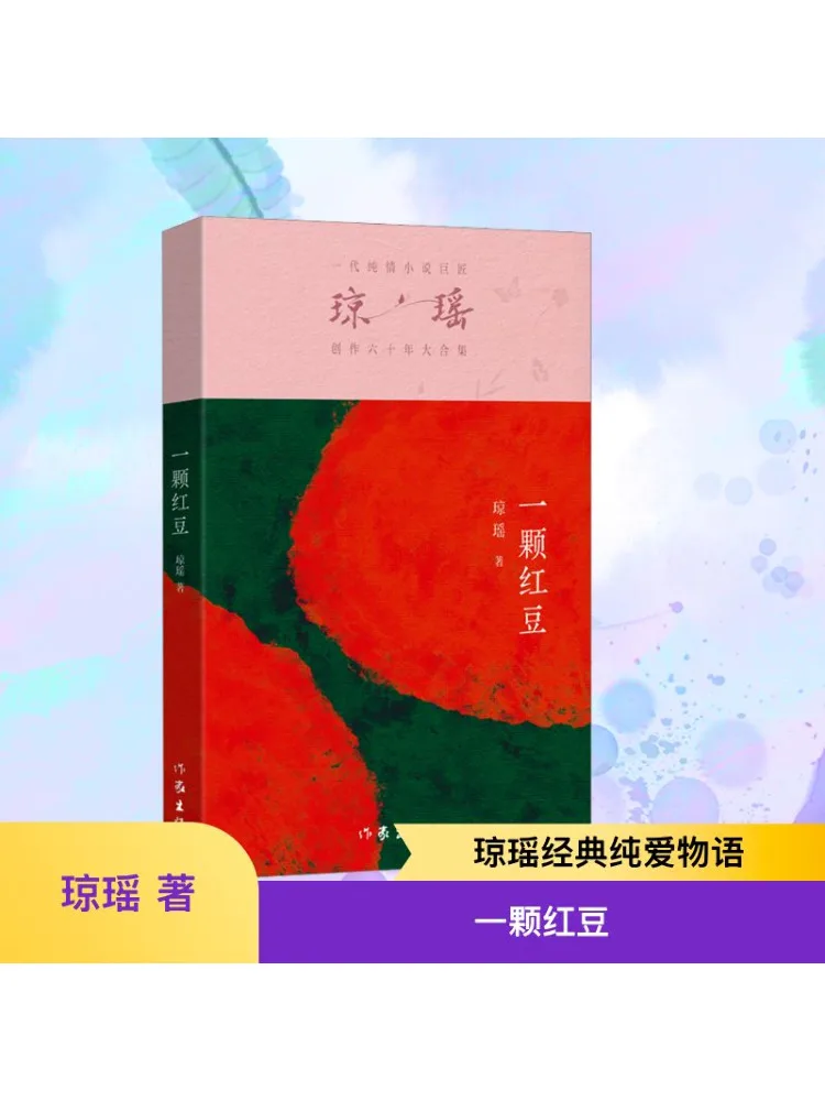 

Book-Winshare A Red Bean