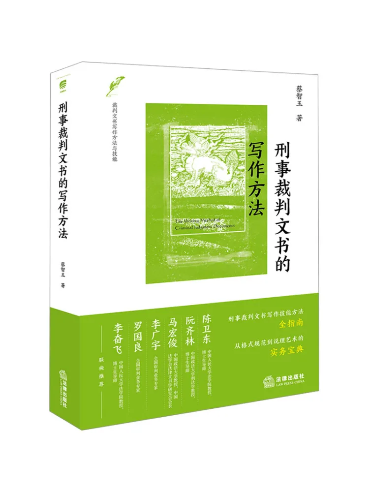 Book-Winshare Writing Methods For Criminal Judicial Documents