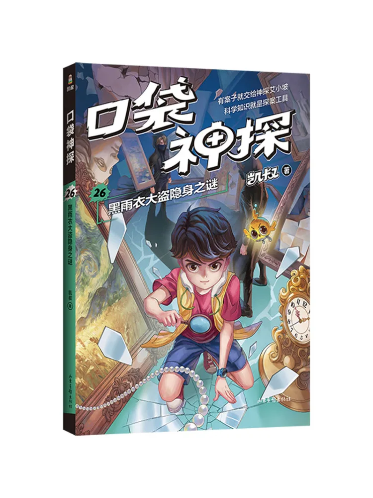 

Книга-квест Winshare Pocket Detective 26: Тайна невидимого воришки в черном плаще