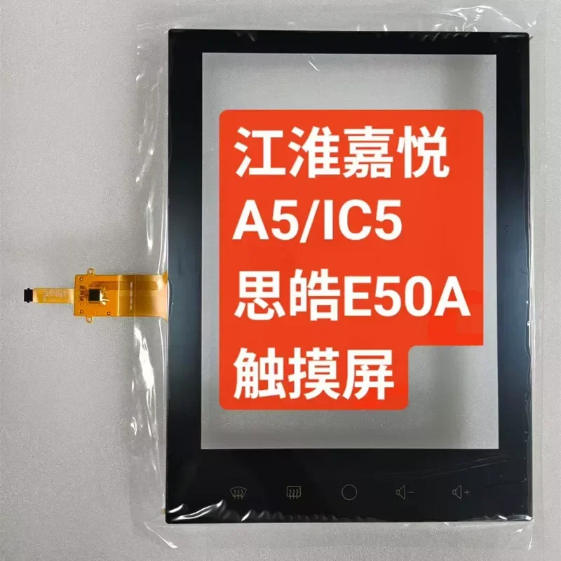 For JAC Jiayue A5 IC5 Sihao E50A Capacitive Screen Center Console Outer Touch Screen Replacement for Damaged or Failed