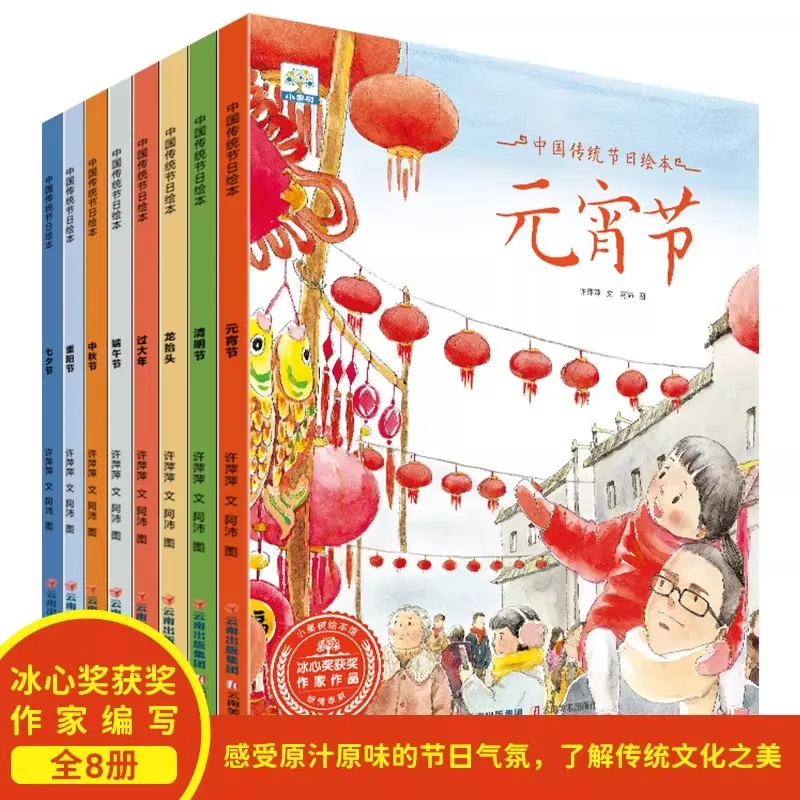 8pcs/set Chinese Traditional Festival Storybooks, Reading Children's Picture Books and Festival Storybooks for Ages 3-8