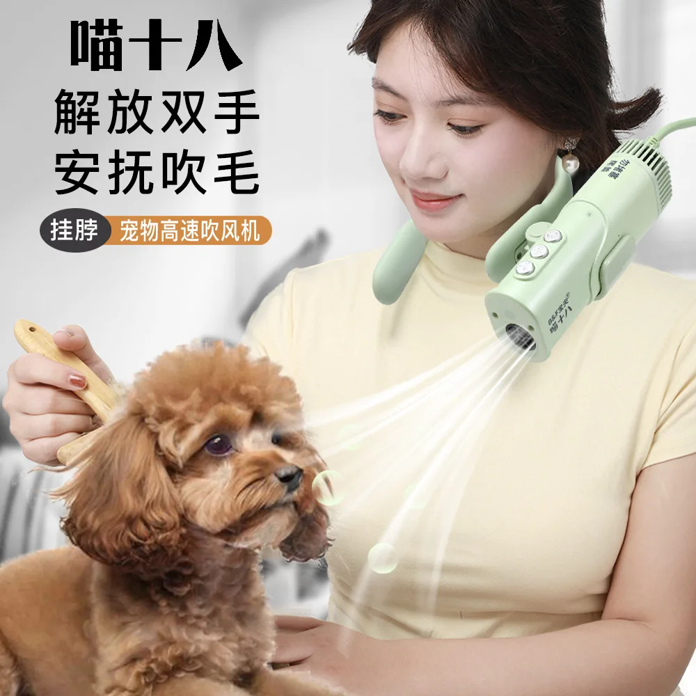 

Pet hair dryer High speed brushless neck hanging cat dog water dryer Hair pulling machine Beauty tool
