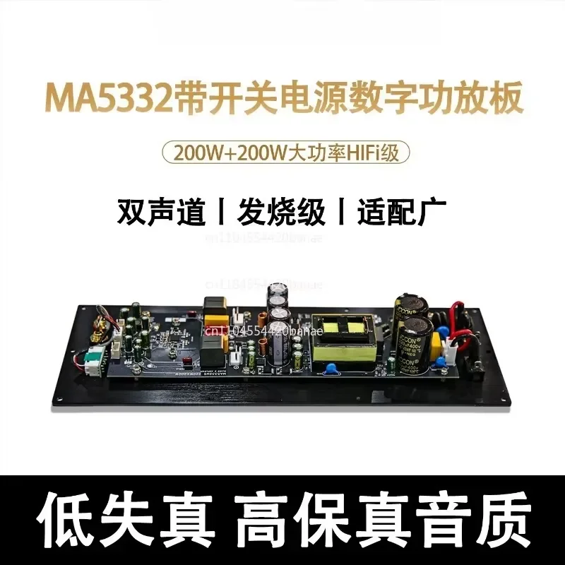 for MA5332MS 2x200W Dual Channel Digital Amp Board Pure Rear Stage High Power HIFI Audiophile Grade Module
