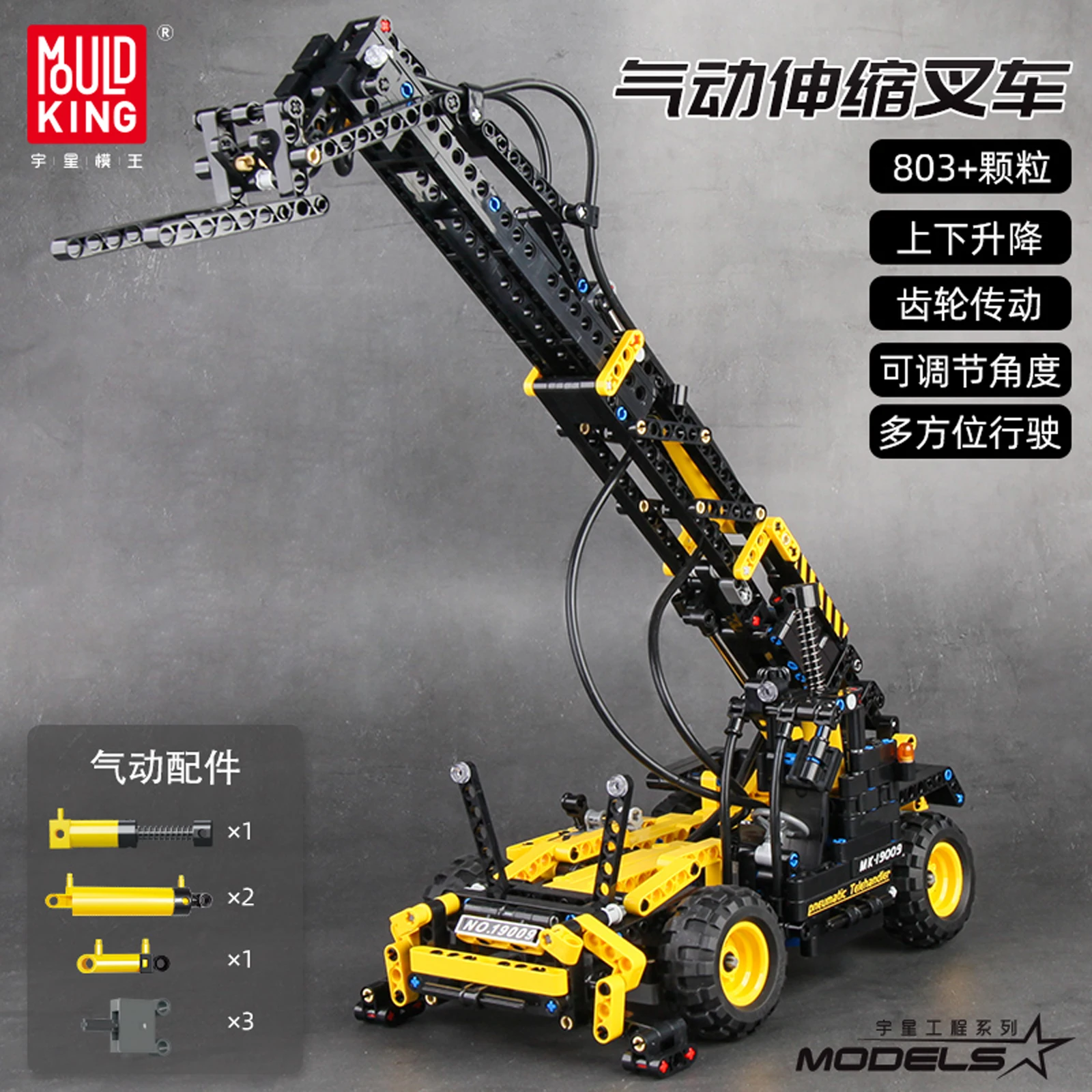 MOULD KING 803ピース 空気圧式伸縮フォークリフト テクニカルビークル シミュレーショントラックモデルセット ブロック組み立てエンジニアリング玩具