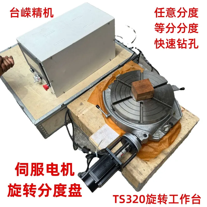 

Global TS320 rotary table change numerical control indexing disc servo motor milling machine fast indexing head 360 rotation