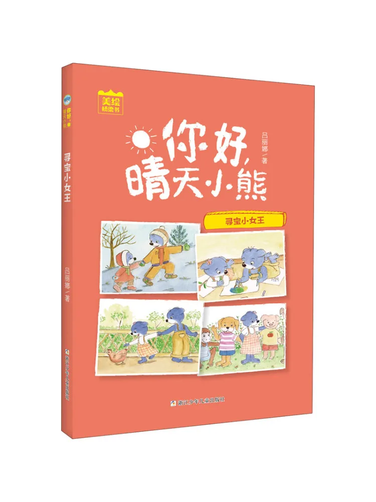 

Книга-Winshare Treasure Hunt Little Queen