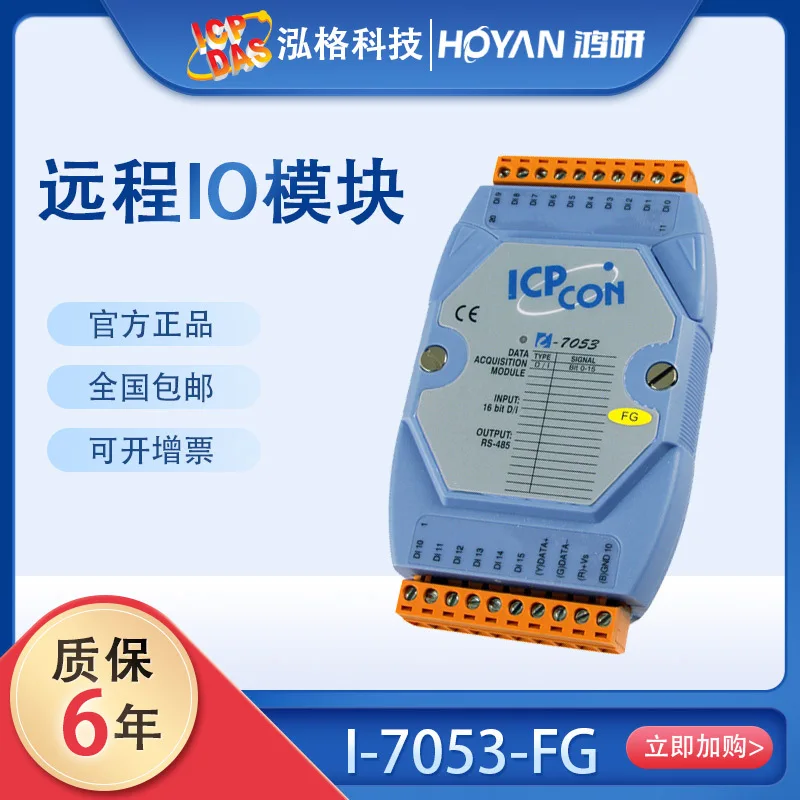 Hongge M-7053D/I-7053D-FG Communication Card 16 Channels Single-ended Digital Input Module Digital Display