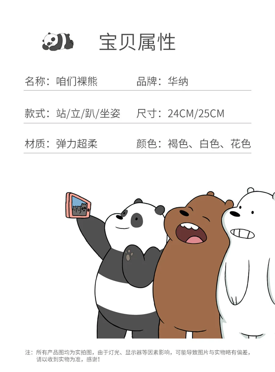 We Bare Bears Plüschtier Sitzend vs. Stehend Grizzly Panda Eisbär Cartoon Stofftier Puppe als Geschenk für Kinder – Detail 2