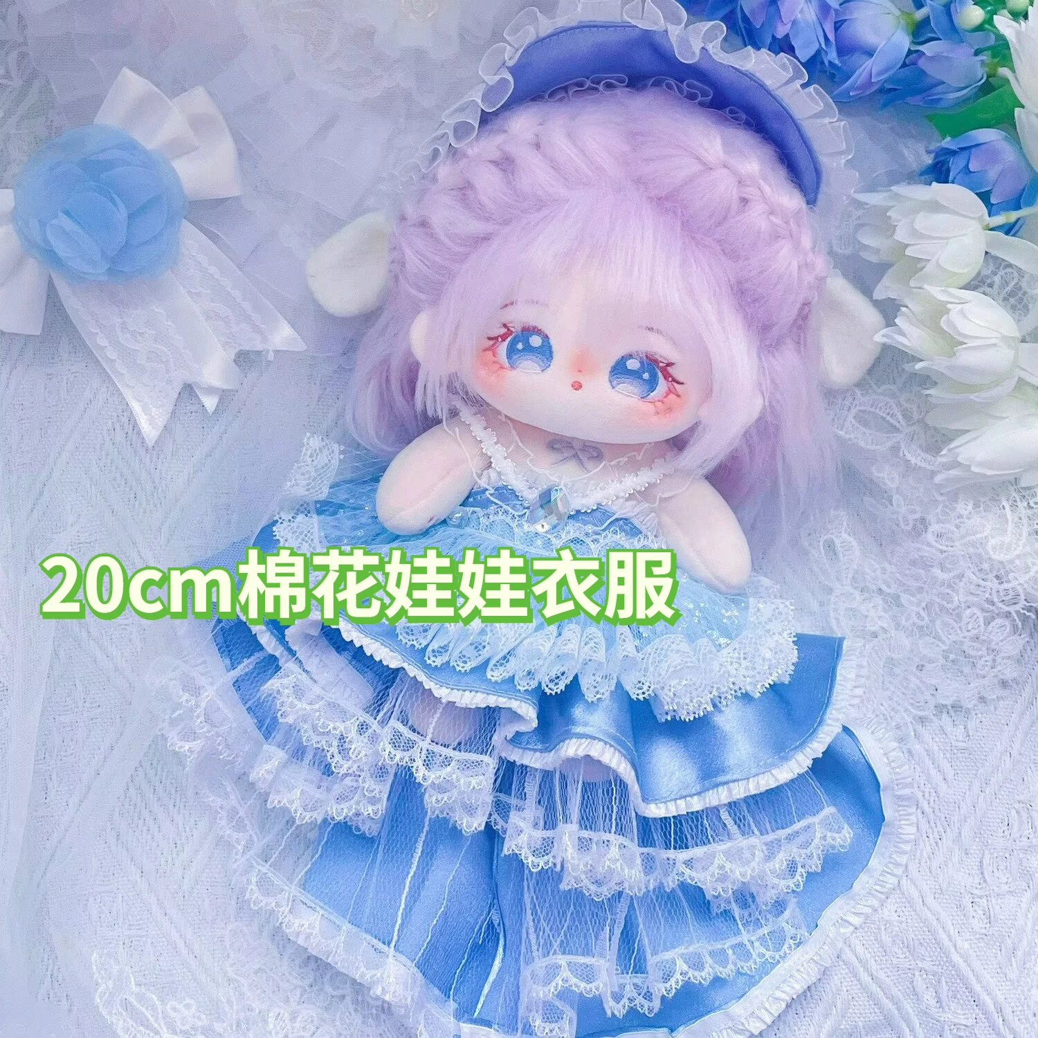 

20cm cotton doll clothes, normal body fat body baby clothes, 20CM blue dress, naughty rabbit clothes
