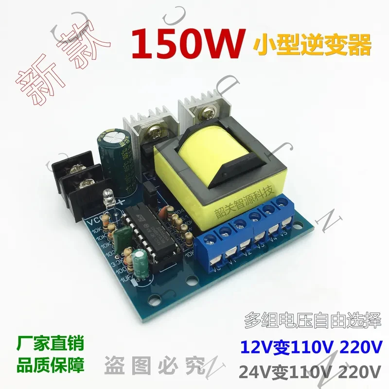 150W Small Inverter DC12V 24V To 110V AC220V Booster DC To AC Circuit Board