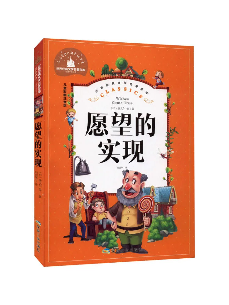 

Book-Winshare The Fulfillment Of Wishes Kids Color Picture Phonetic Version