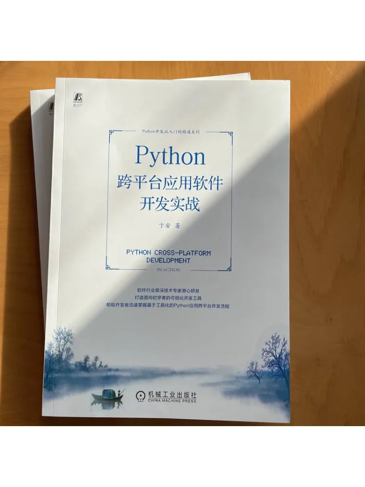 Book-Winshare Python Cross Platform Application Software Development Practical Guide