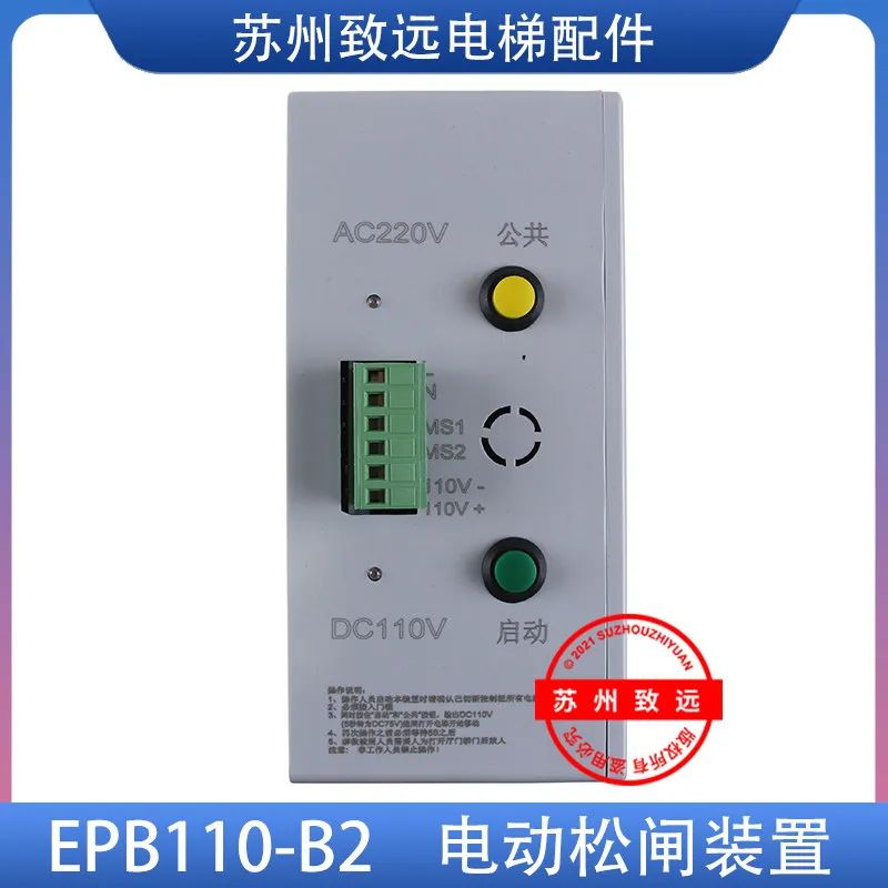 TXAZ-EPB110-B2A/C/D/E Elevator Electric Loose Gate Device Power Supply DC110V DA-EPB110-12