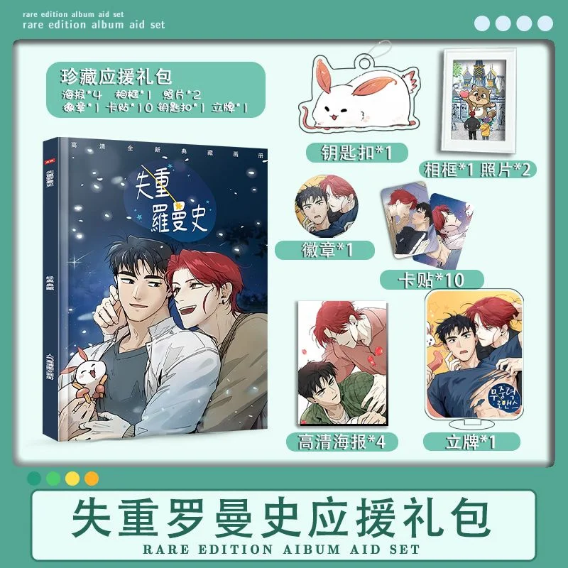 Korean Comic Weightless Romance Anime Peripheral Photo Album Set Keychain Stand Poster Poster Badge Card Sticker Album